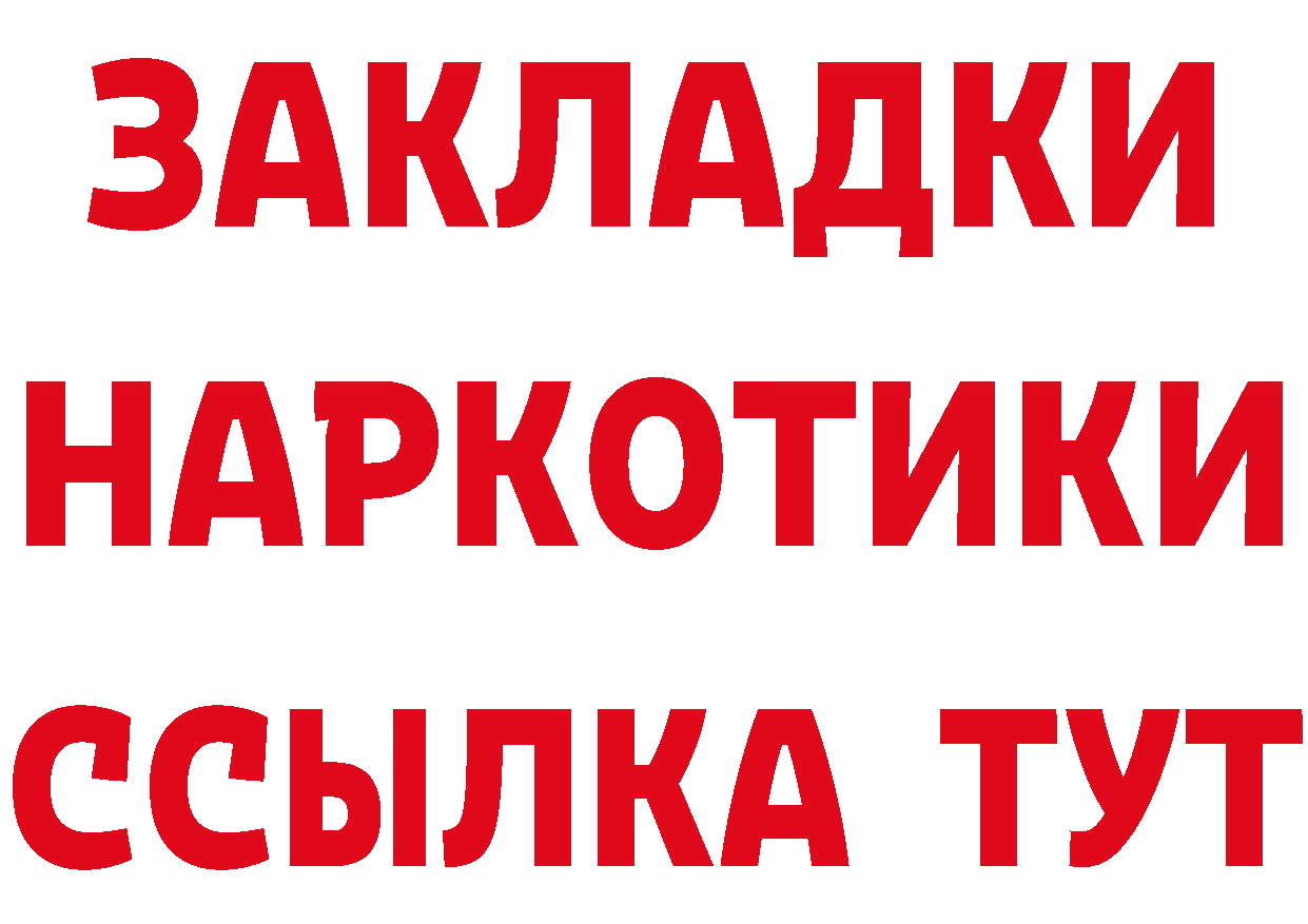 БУТИРАТ бутандиол ссылки даркнет hydra Губкин